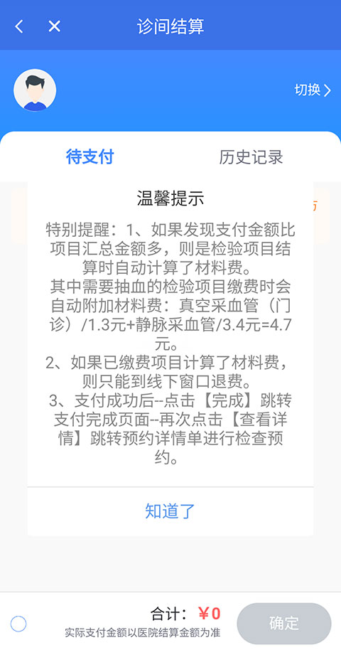 重庆医保app怎么网上缴纳医疗费3