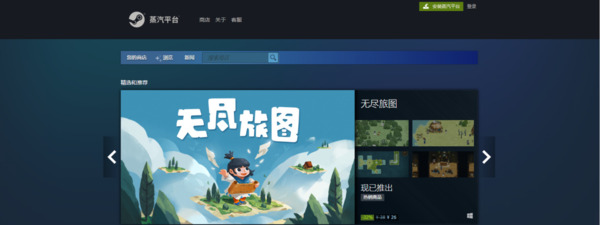 蒸汽平台和steam有什么区别截图2