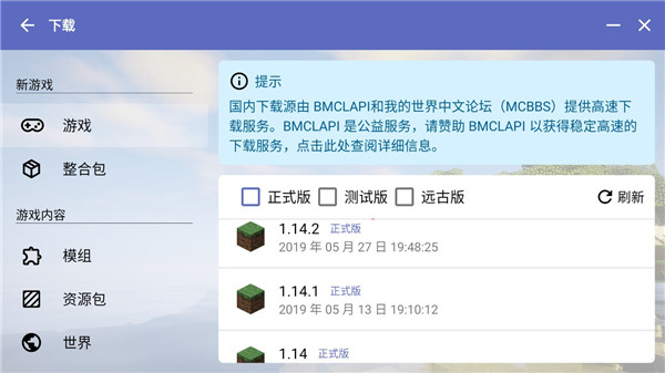 我的世界启动器HMCL使用教程截图7