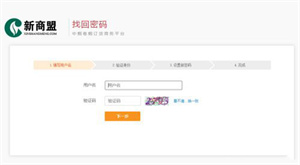 中国烟草网上零售超市怎么找回密码截图2