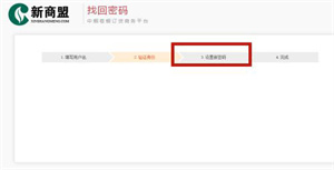 中国烟草网上零售超市怎么找回密码截图4