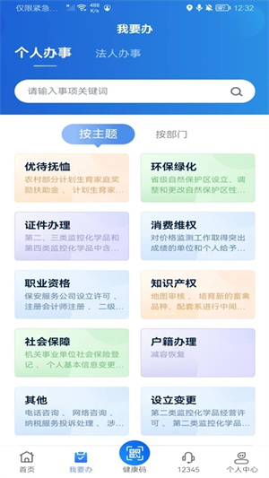 新疆政务服务官方版 第2张图片