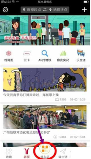 广州地铁线路图最新版手机扫码怎么使用截图2