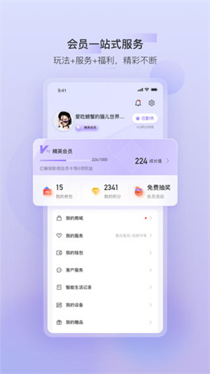 TCL体脂秤app下载最新版 第4张图片