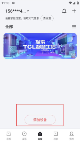 TCL体脂秤app下载最新版怎么绑定体脂称截图2