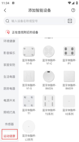 TCL体脂秤app下载最新版怎么绑定体脂称截图3