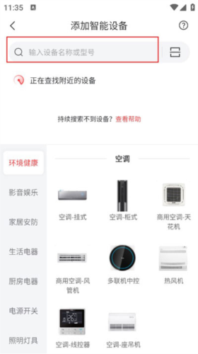 TCL体脂秤app下载最新版怎么绑定体脂称截图5