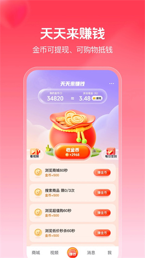 抖音商城版app下载 第4张图片