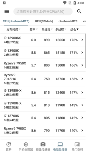 手机性能排行app下载 第4张图片