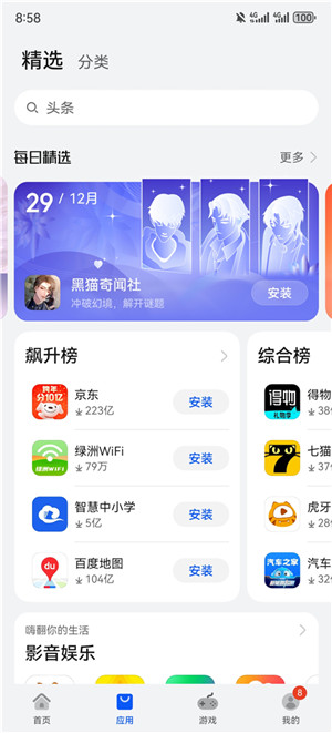 APPSTORE HUAWEI 第2张图片