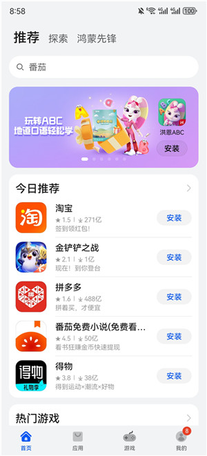 APPSTORE HUAWEI 第3张图片