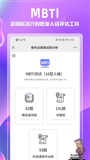 MBTI官方免费版2024 第1张图片