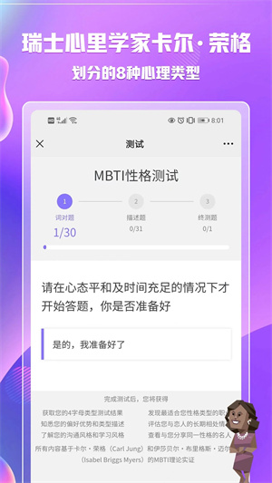 MBTI官方免费版2024 第3张图片