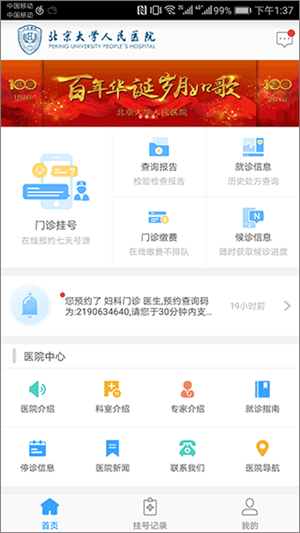 北京大学人民医院app官方下载最新版 第3张图片