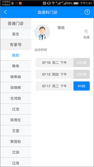 北京大学人民医院app官方下载最新版 第1张图片