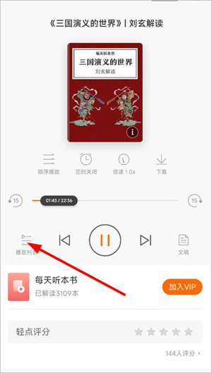 得到阅读器APP怎么设置连续播放