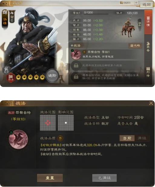 三国志战棋版电脑版战士武将推荐3