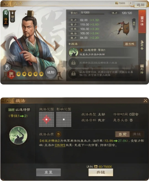 三国志战棋版电脑版奶妈武将推荐3