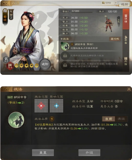 三国志战棋版电脑版奶妈武将推荐5