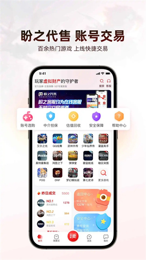 盼之代售app 第1张图片