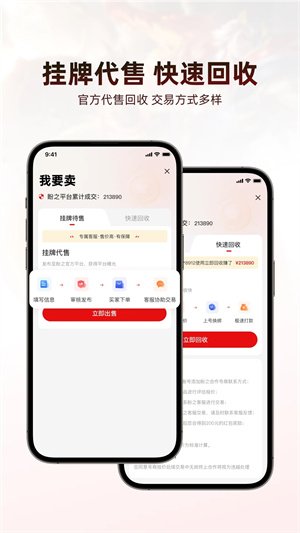 盼之代售app 第3张图片