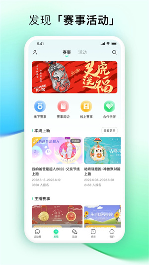 咕咚运动下载app最新版本 第3张图片