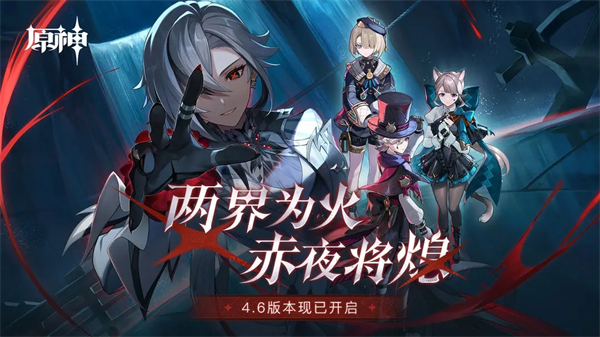 原神电脑版下载 v4.6.0 官方版