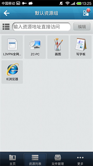 EasyConnect企业版 第5张图片