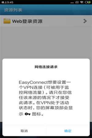 EasyConnect企业版怎么使用