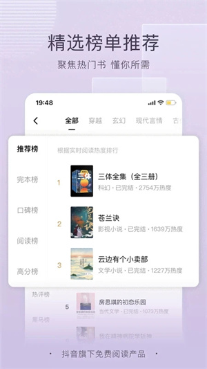 番茄小说app官方免费版2