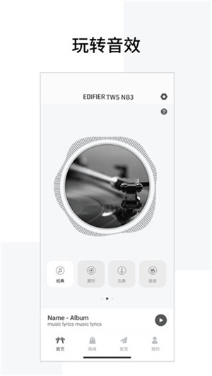 EdifierConnect官方下载 第4张图片