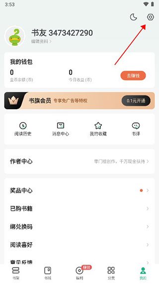 书旗小说app中如何设置护眼省电模式？2