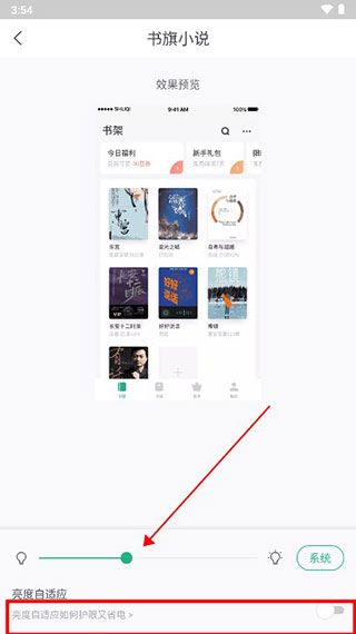 书旗小说app中如何设置护眼省电模式？4