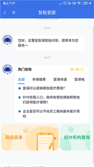 海南医保app官方最新版 第2张图片