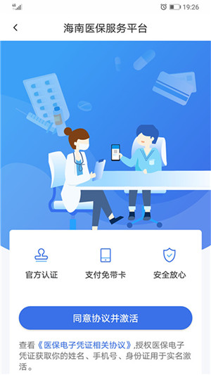 海南医保app官方最新版 第4张图片