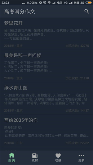 高考满分作文app下载 第3张图片