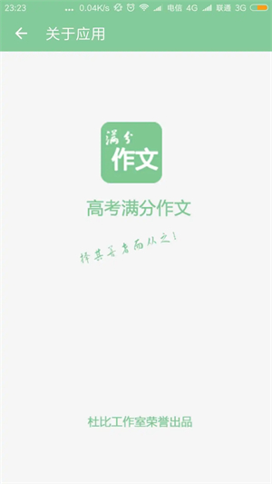 高考满分作文app下载 第1张图片