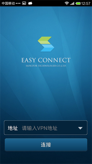 EasyConnect官方下载手机版 第1张图片