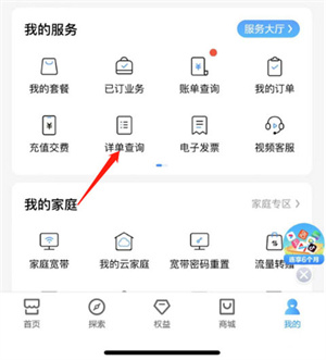 中国移动营业厅电脑版怎么查询通话记录