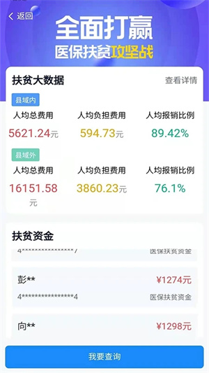 湘医保app官方下载 第2张图片