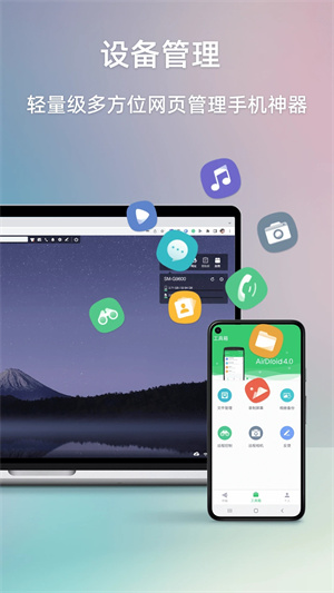 AirDroid安卓版下载 第5张图片