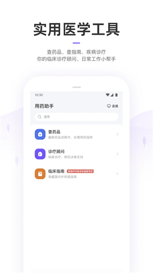 丁香园app官方版 第4张图片