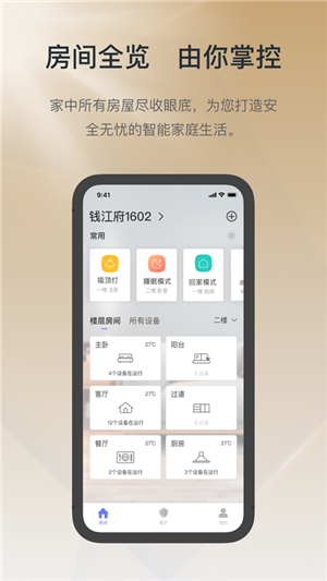 控客智能家居app官方最新版 第5张图片