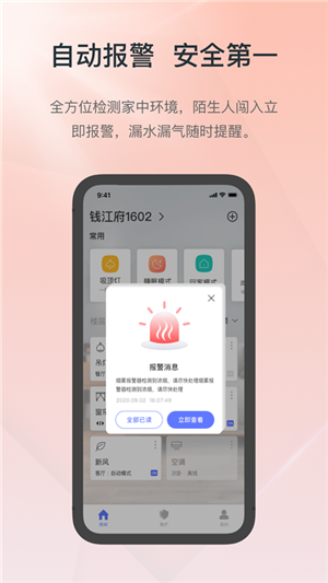 控客智能家居app官方最新版 第3张图片