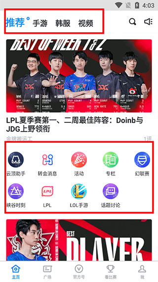 Score电竞2024最新版怎么用1