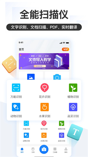 掌上识别王app下载 第1张图片