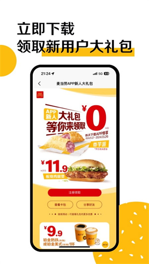 麦当劳台湾app 第3张图片