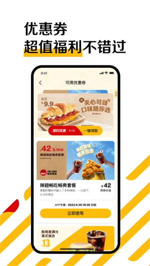 麦当劳台湾app 第4张图片