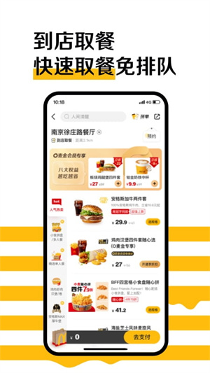 麦当劳台湾app 第1张图片