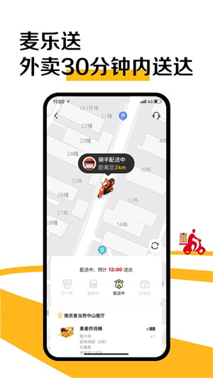 麦当劳台湾app 第2张图片